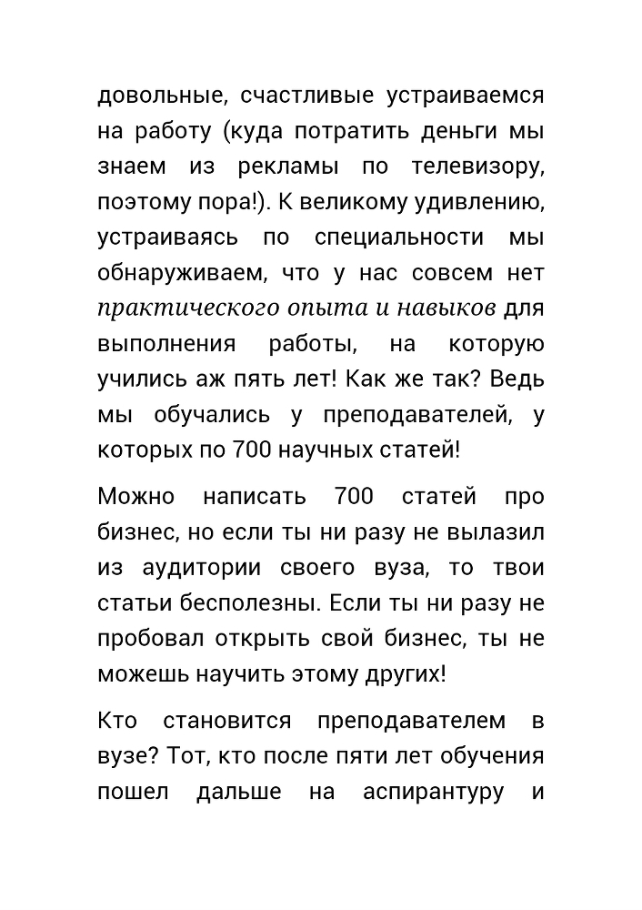 Как нас обманывает правительство или для чего действительно стоит жить? _14.jpg