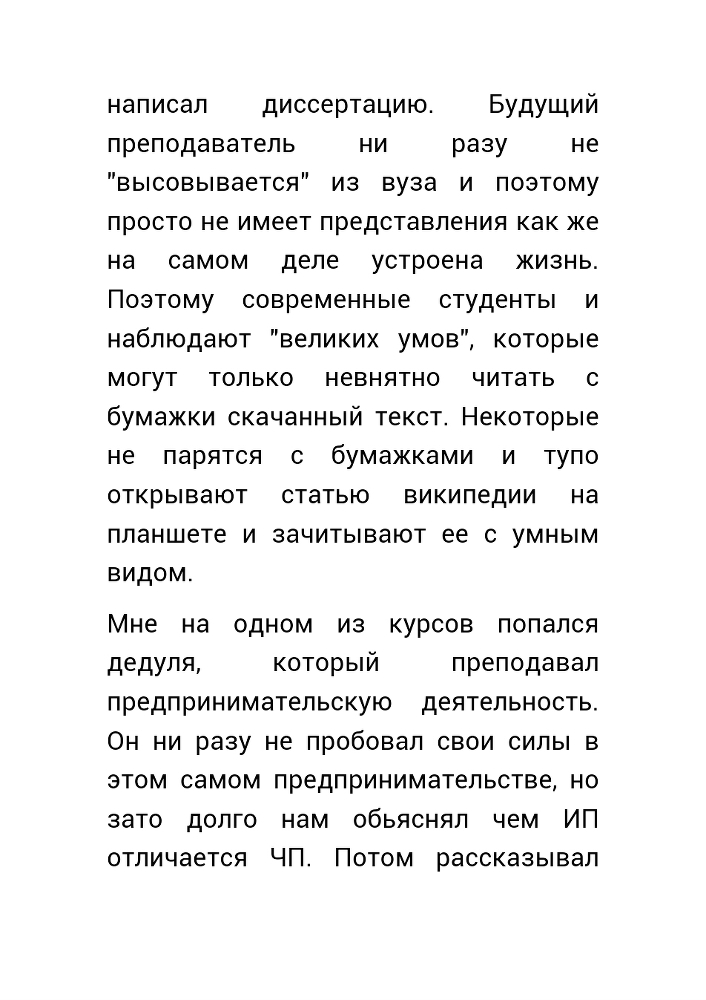 Как нас обманывает правительство или для чего действительно стоит жить? _15.jpg