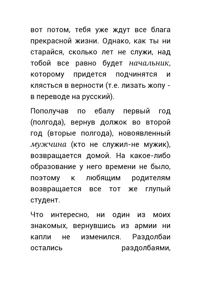 Как нас обманывает правительство или для чего действительно стоит жить? _17.jpg