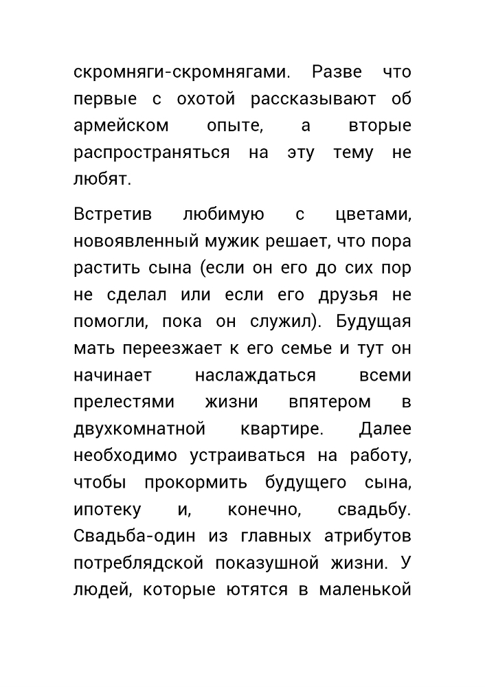 Как нас обманывает правительство или для чего действительно стоит жить? _18.jpg