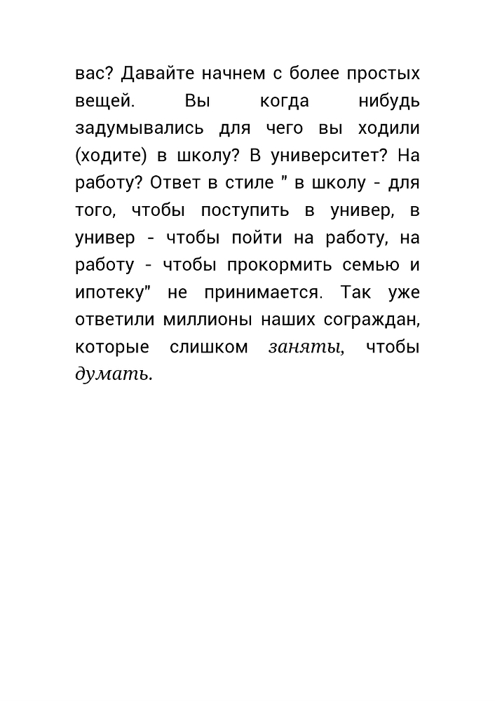 Как нас обманывает правительство или для чего действительно стоит жить? _2.jpg