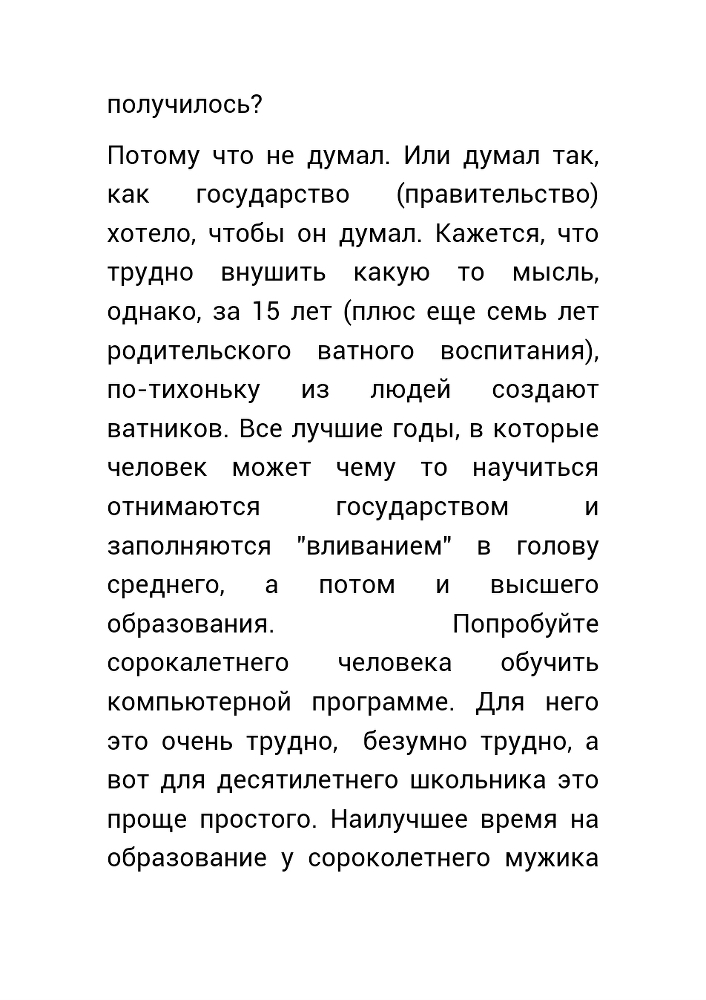 Как нас обманывает правительство или для чего действительно стоит жить? _21.jpg