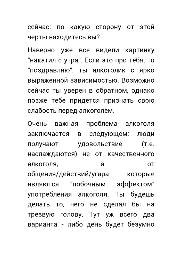 Как нас обманывает правительство или для чего действительно стоит жить? _27.jpg