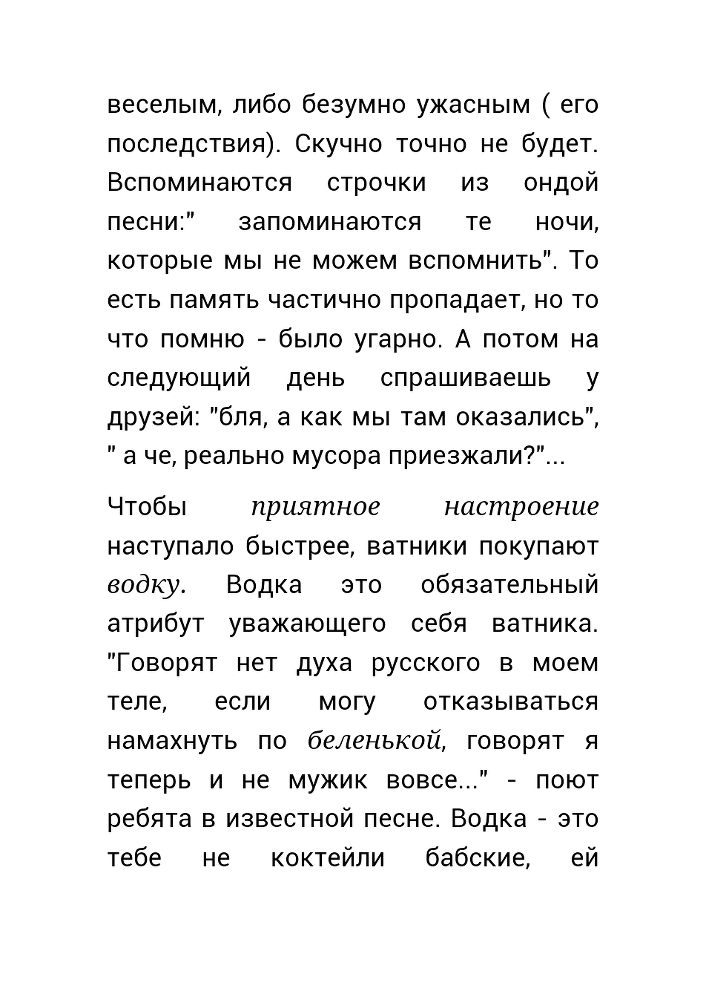 Как нас обманывает правительство или для чего действительно стоит жить? _28.jpg