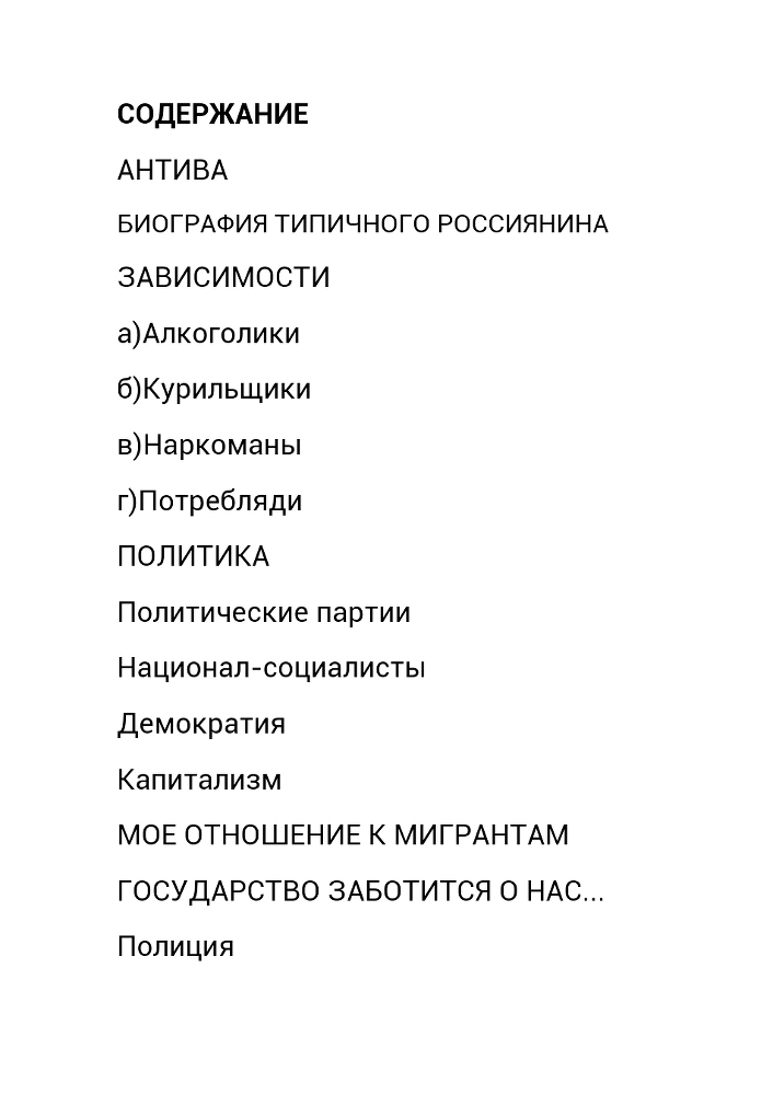 Как нас обманывает правительство или для чего действительно стоит жить? _3.jpg