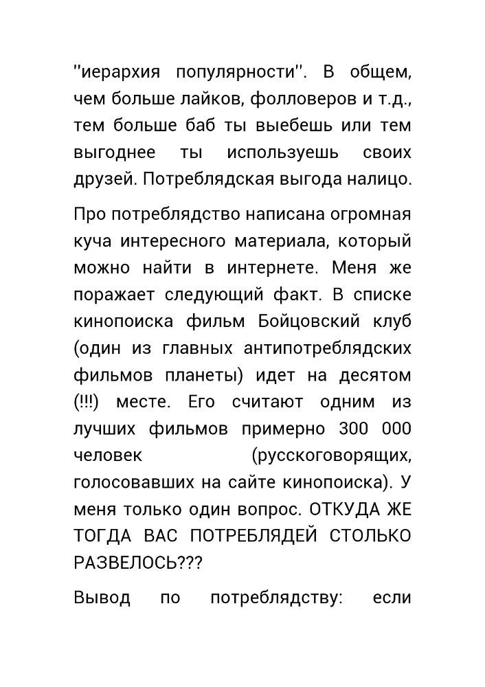Как нас обманывает правительство или для чего действительно стоит жить? _38.jpg
