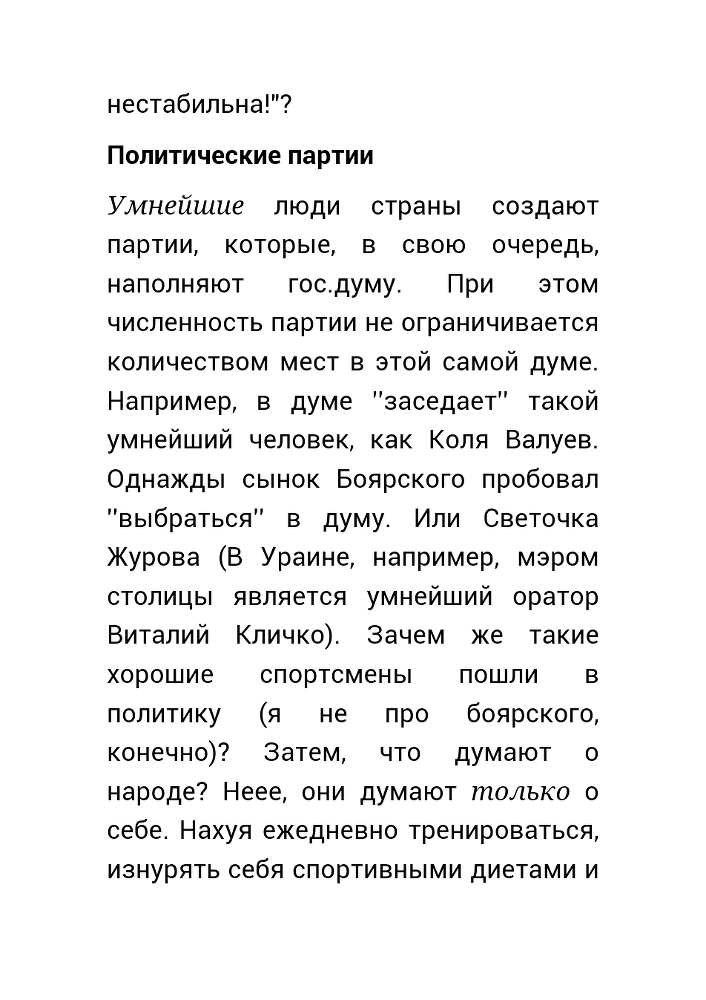 Как нас обманывает правительство или для чего действительно стоит жить? _42.jpg