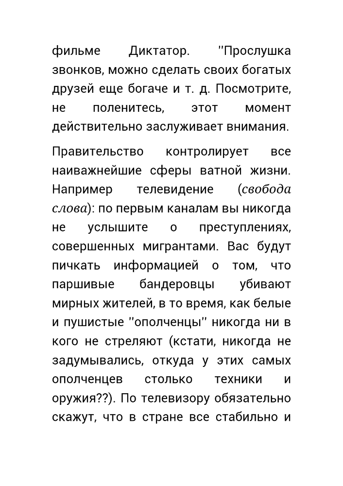 Как нас обманывает правительство или для чего действительно стоит жить? _49.jpg