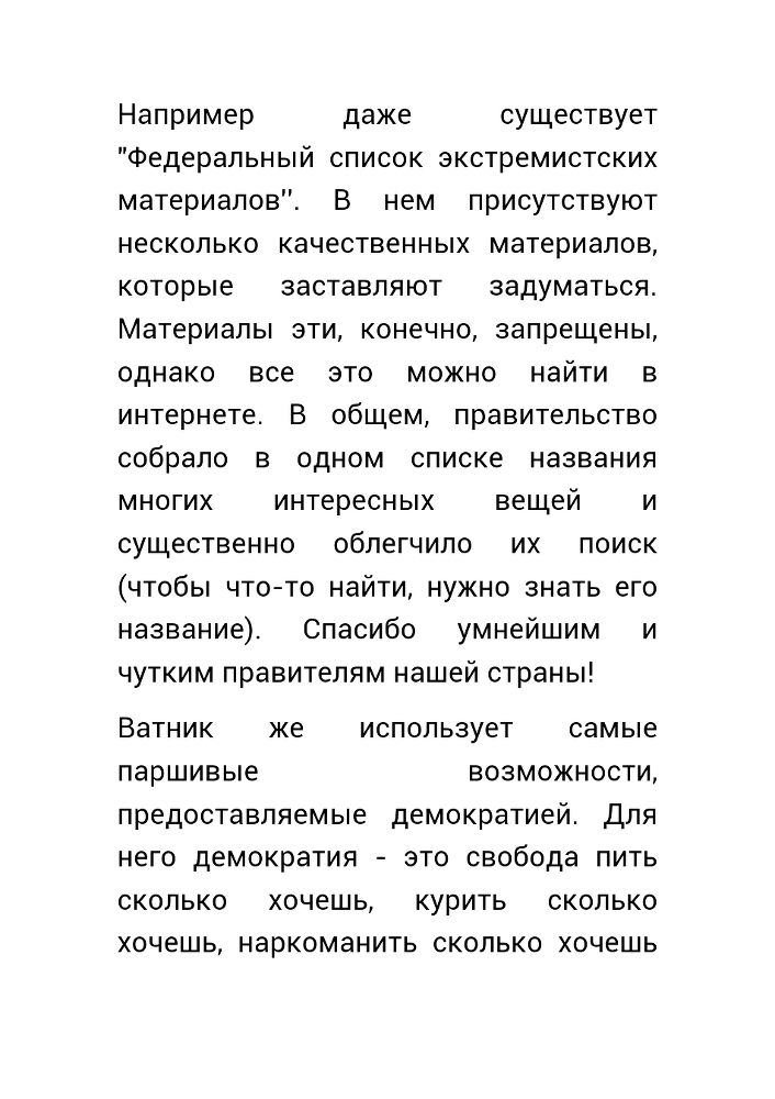 Как нас обманывает правительство или для чего действительно стоит жить? _51.jpg