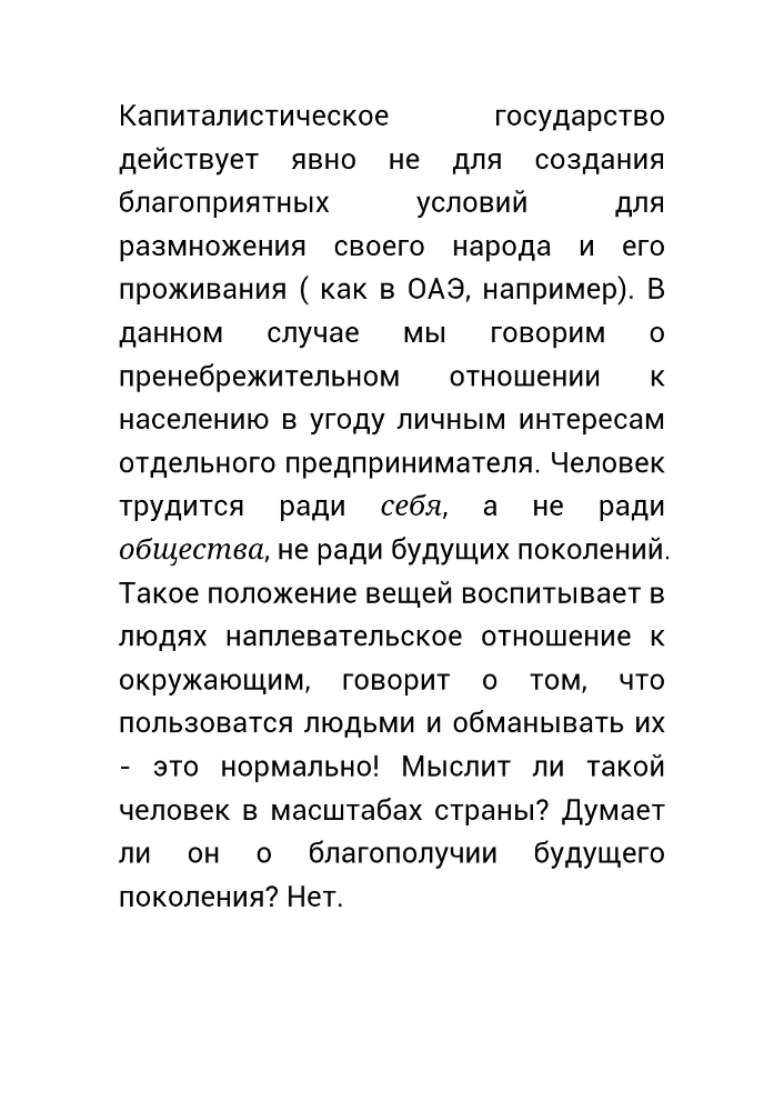 Как нас обманывает правительство или для чего действительно стоит жить? _54.jpg