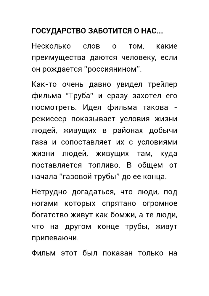 Как нас обманывает правительство или для чего действительно стоит жить? _58.jpg