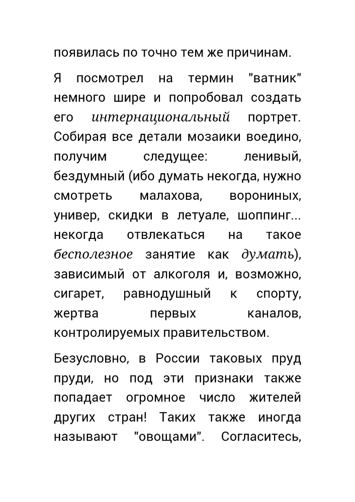 Как нас обманывает правительство или для чего действительно стоит жить? _6.jpg
