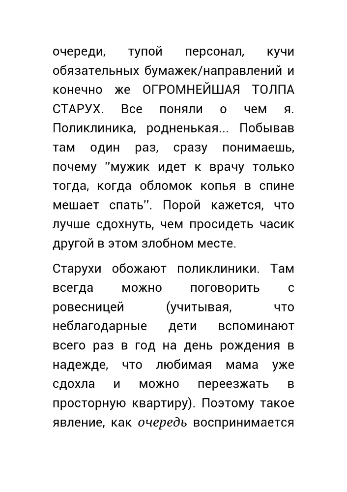 Как нас обманывает правительство или для чего действительно стоит жить? _66.jpg