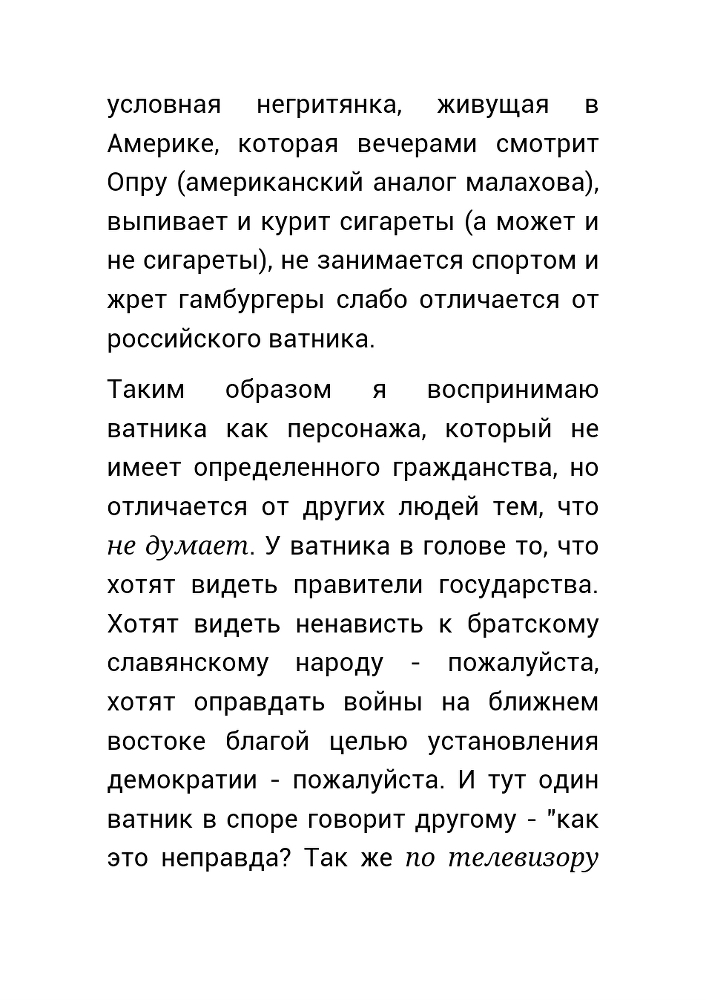 Как нас обманывает правительство или для чего действительно стоит жить? _7.jpg