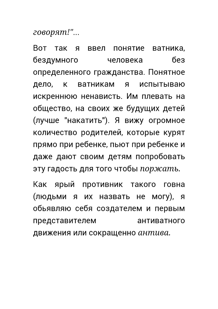Как нас обманывает правительство или для чего действительно стоит жить? _8.jpg