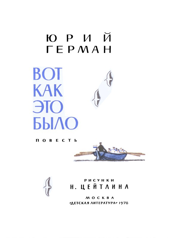 Вот как это было img03.jpg