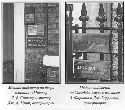 Джеймс Хэрриот. Биография i_022.jpg