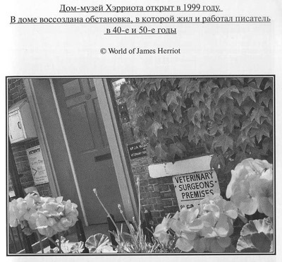 Джеймс Хэрриот. Биография i_055.jpg