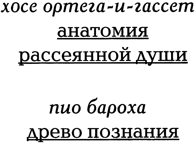 Анатомия рассеянной души. Древо познания i_001.png
