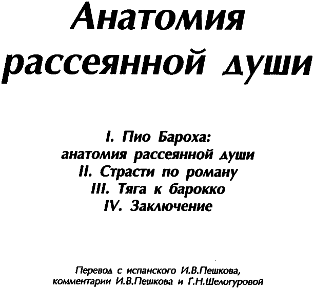 Анатомия рассеянной души. Древо познания i_002.png