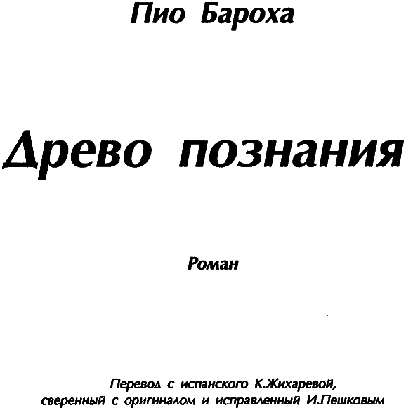 Анатомия рассеянной души. Древо познания i_003.png
