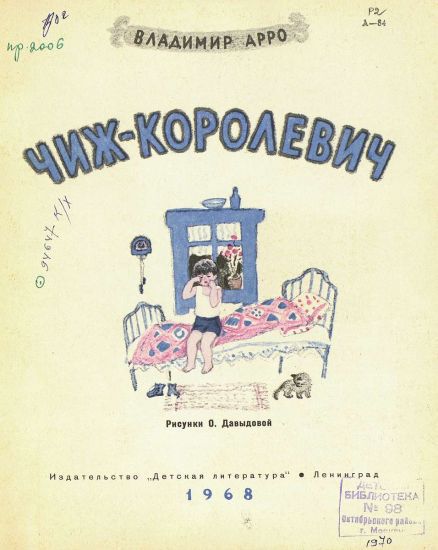 Чиж-Королевич i_001.jpg