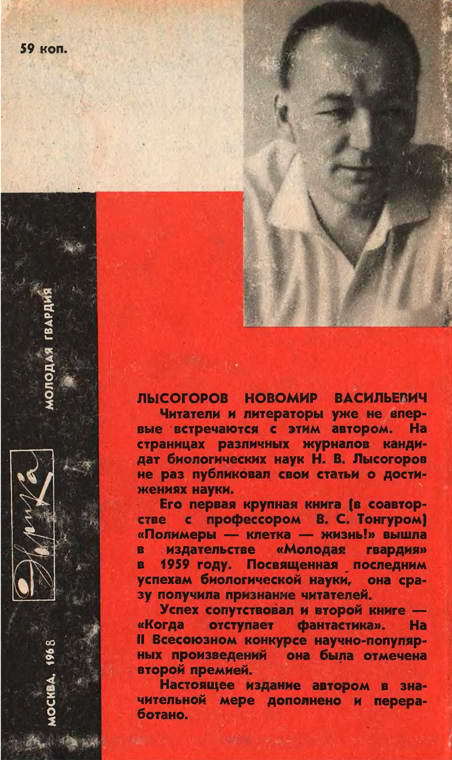 Когда отступает фантастика i_086.jpg