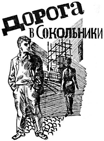 Ленька Охнарь (ред. 1969 года) _6.jpg