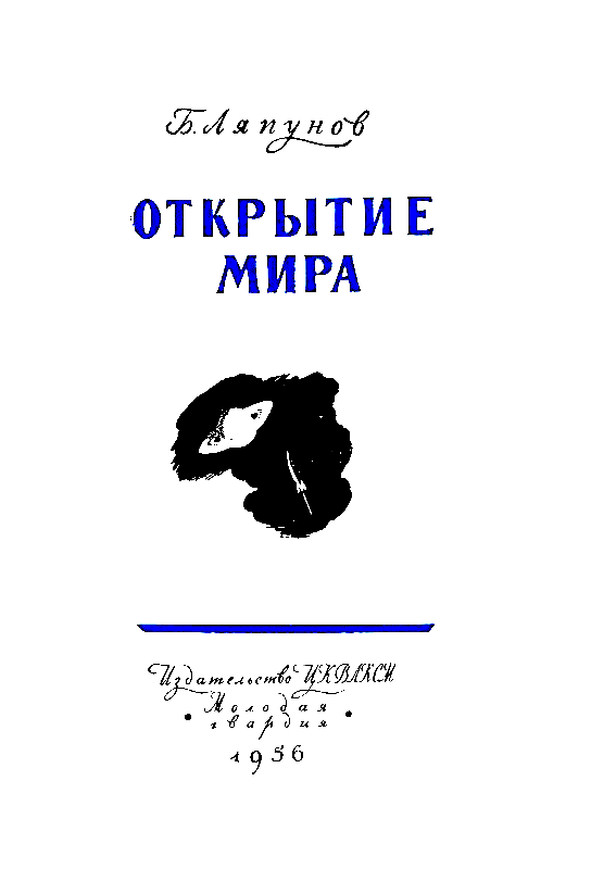 Открытие мира pic_1.png