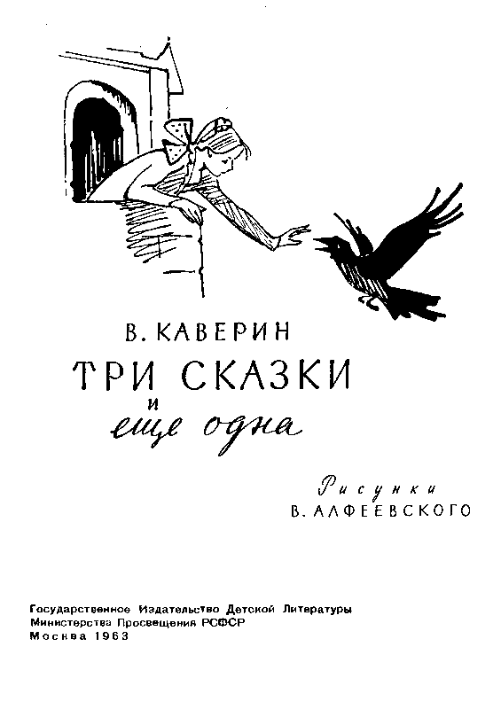 Три сказки и еще одна pic_2.png