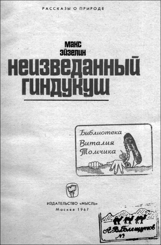 Неизведанный Гиндукуш imgA87B.jpg