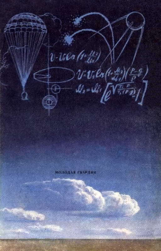 С думой о Земле i_011.jpg