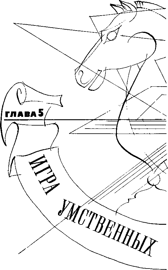 «Ага!» и его секреты i_054.png