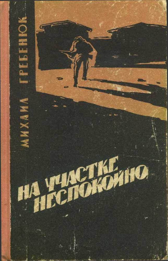 На участке неспокойно _0.jpg
