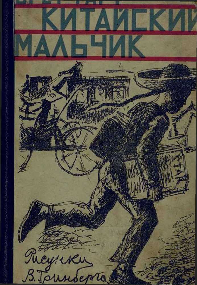 Китайский мальчик image1.jpg