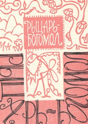 Три сказки i_026.jpg