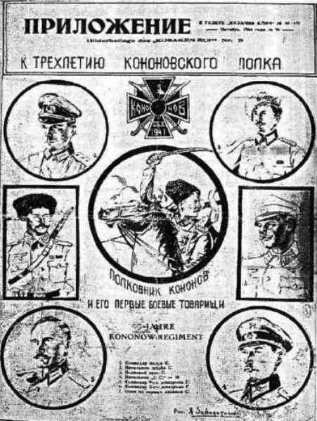 Генерал Кононов. Том II _05.JPG