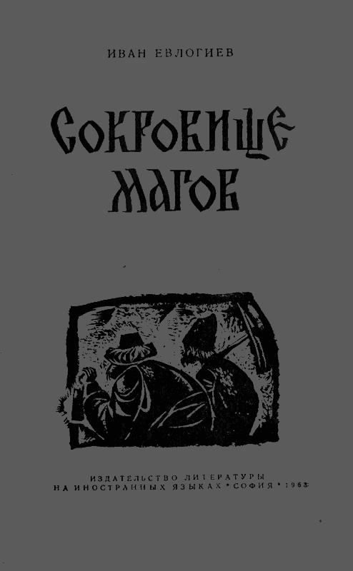 Сокровище магов _3.png