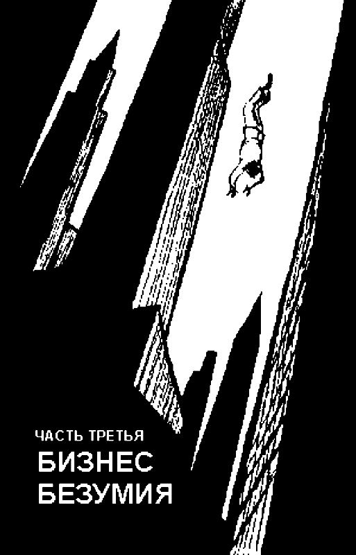 Невинные дела (илл. Е.А.Шукаев) pic_6.png