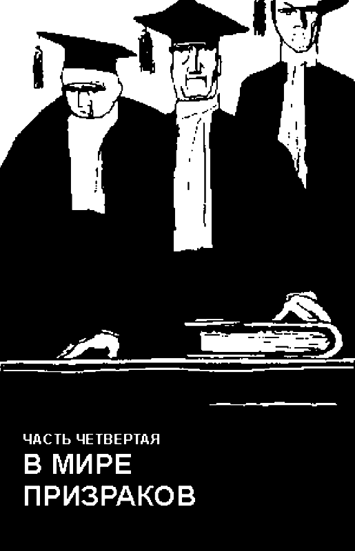 Невинные дела (илл. Е.А.Шукаев) pic_8.png