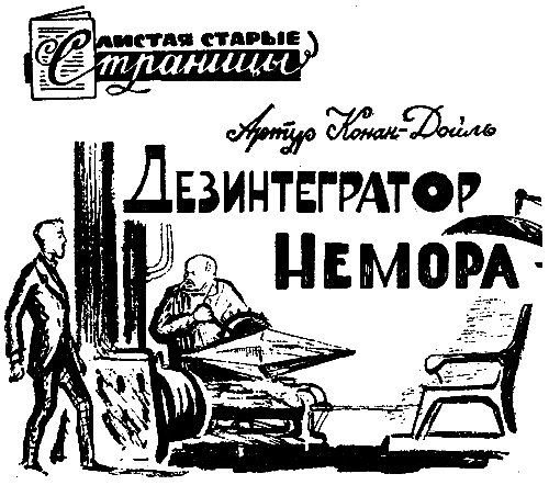 Дезинтегратор Немора (Дезинтеграционная машина) i_001.png