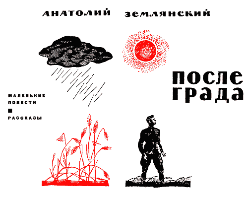 После града i_001.png