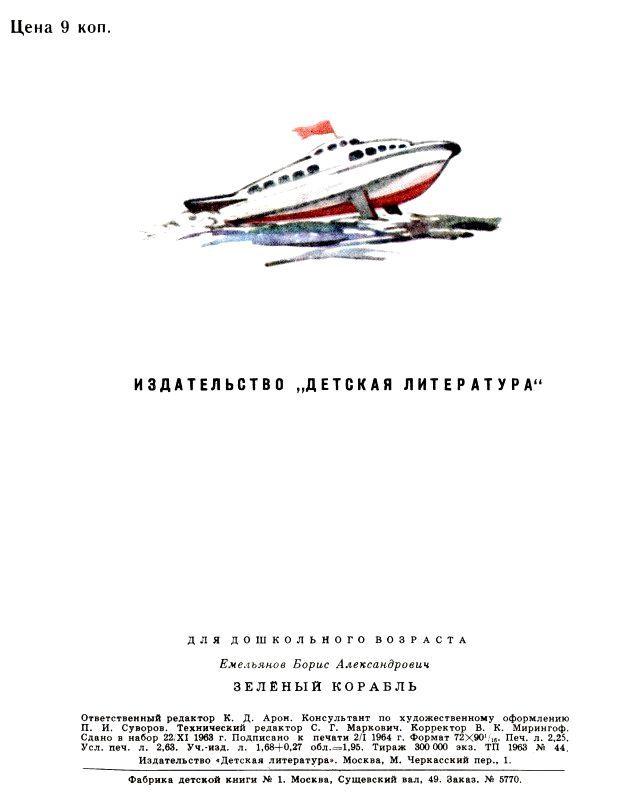 Зеленый корабль (с илл.) pic_20.jpg