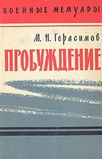 Пробуждение