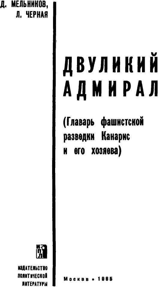 Двуликий адмирал img_1.jpeg