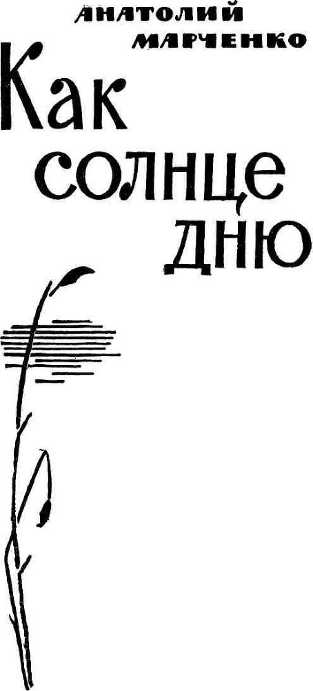 Как солнце дню img_2.jpeg