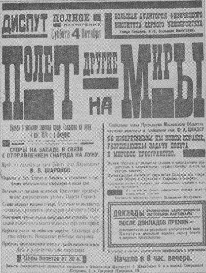 На заре космонавтики img6608.jpg
