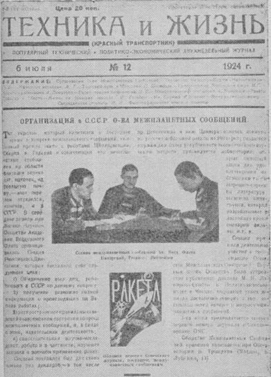На заре космонавтики img24F2.jpg