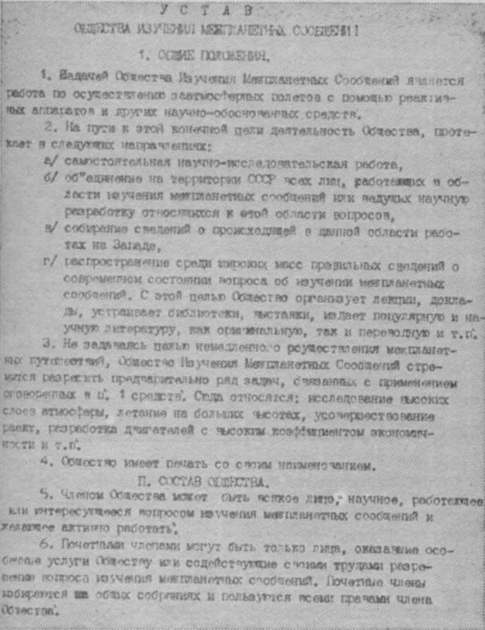 На заре космонавтики imgD42E.jpg