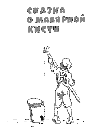 Сказки среди бела дня s_1.png